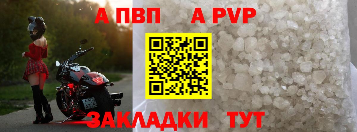 Alfa_PVP Crystall Березники