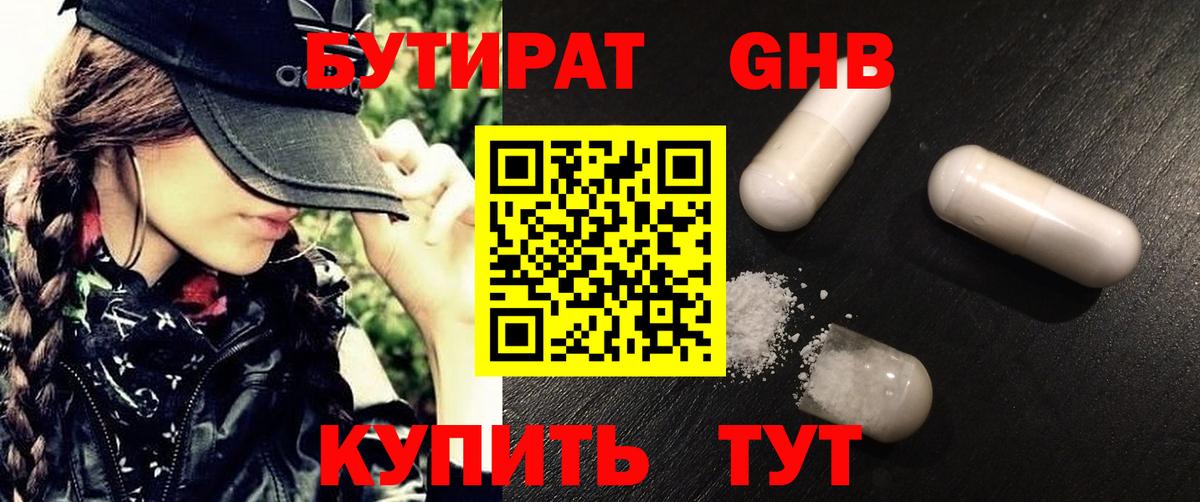 БУТИРАТ BDO 33% Березники