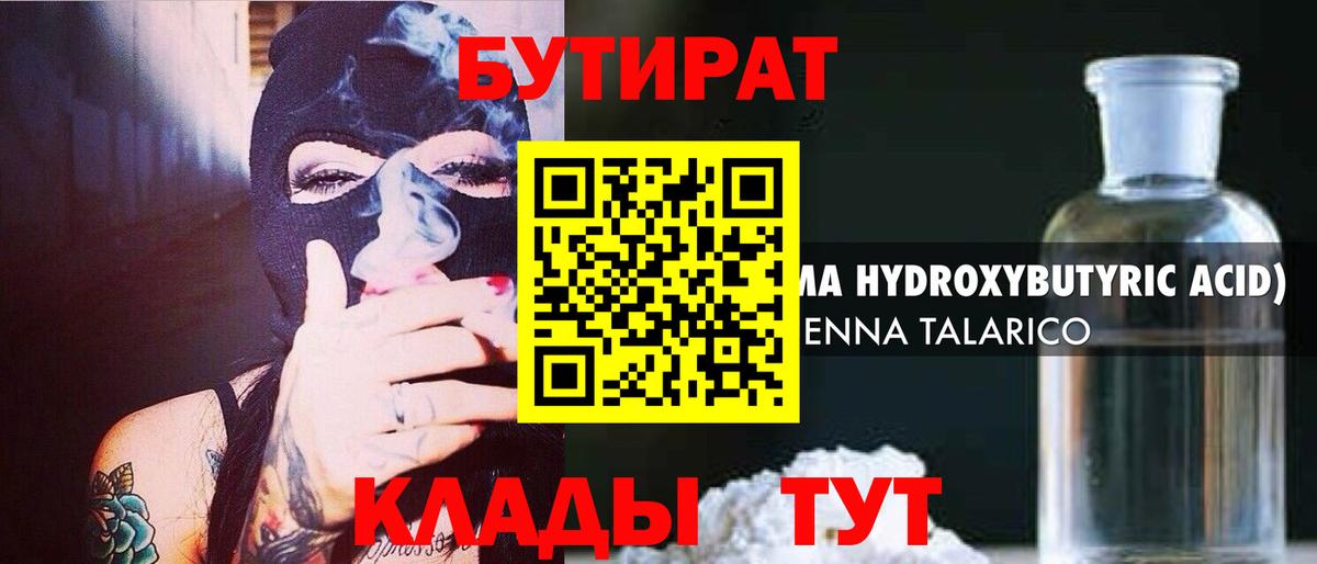 БУТИРАТ буратино  Березники 