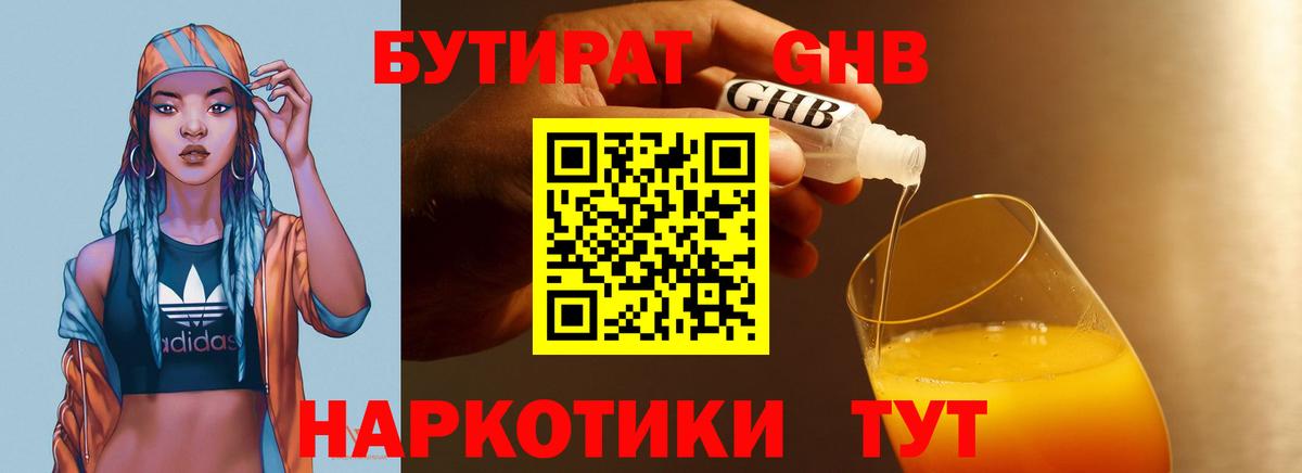 Березники  БУТИРАТ оксибутират  БУТИРАТ  Вход с VPN 