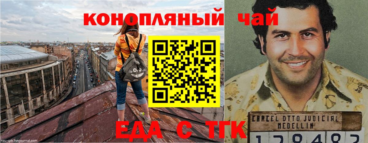 Еда ТГК конопля Березники