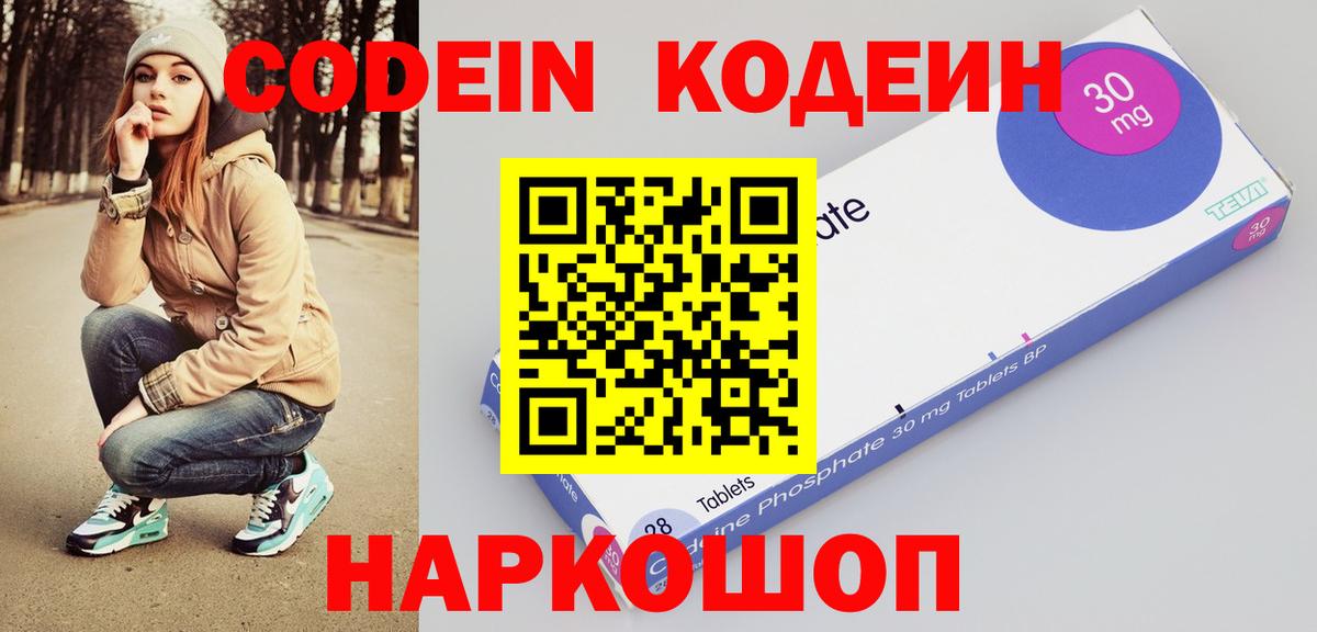 Березники  Кодеиновый сироп Lean Purple Drank  Codein напиток Lean (лин)  Вход с VPN 