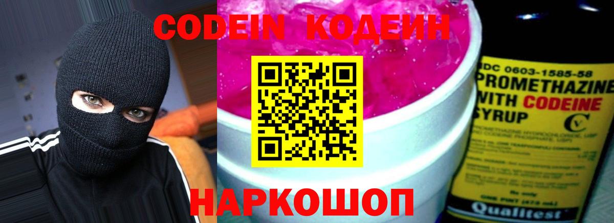Кодеиновый сироп Lean Purple Drank  Березники 