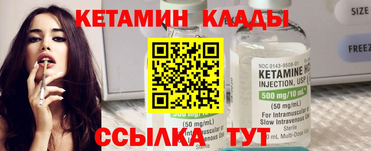 Березники  КЕТАМИН VHQ  Вход с VPN 