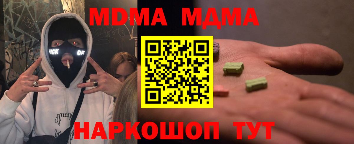 MDMA молли  Вход с VPN  MDMA кристаллы  MDMA  Березники 