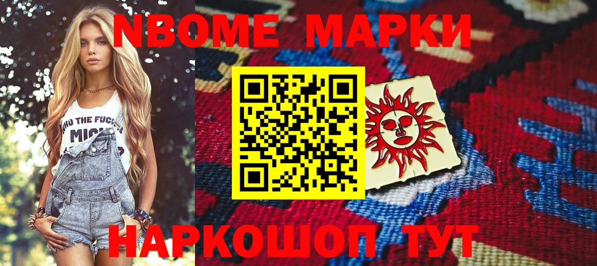 Марки N-bome 1,8мг  Березники  Марки N-bome 1,8мг 