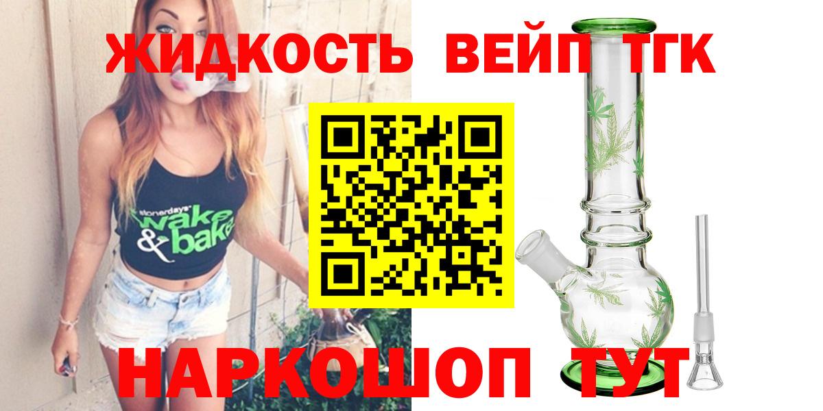 ТГК гашишное масло Березники